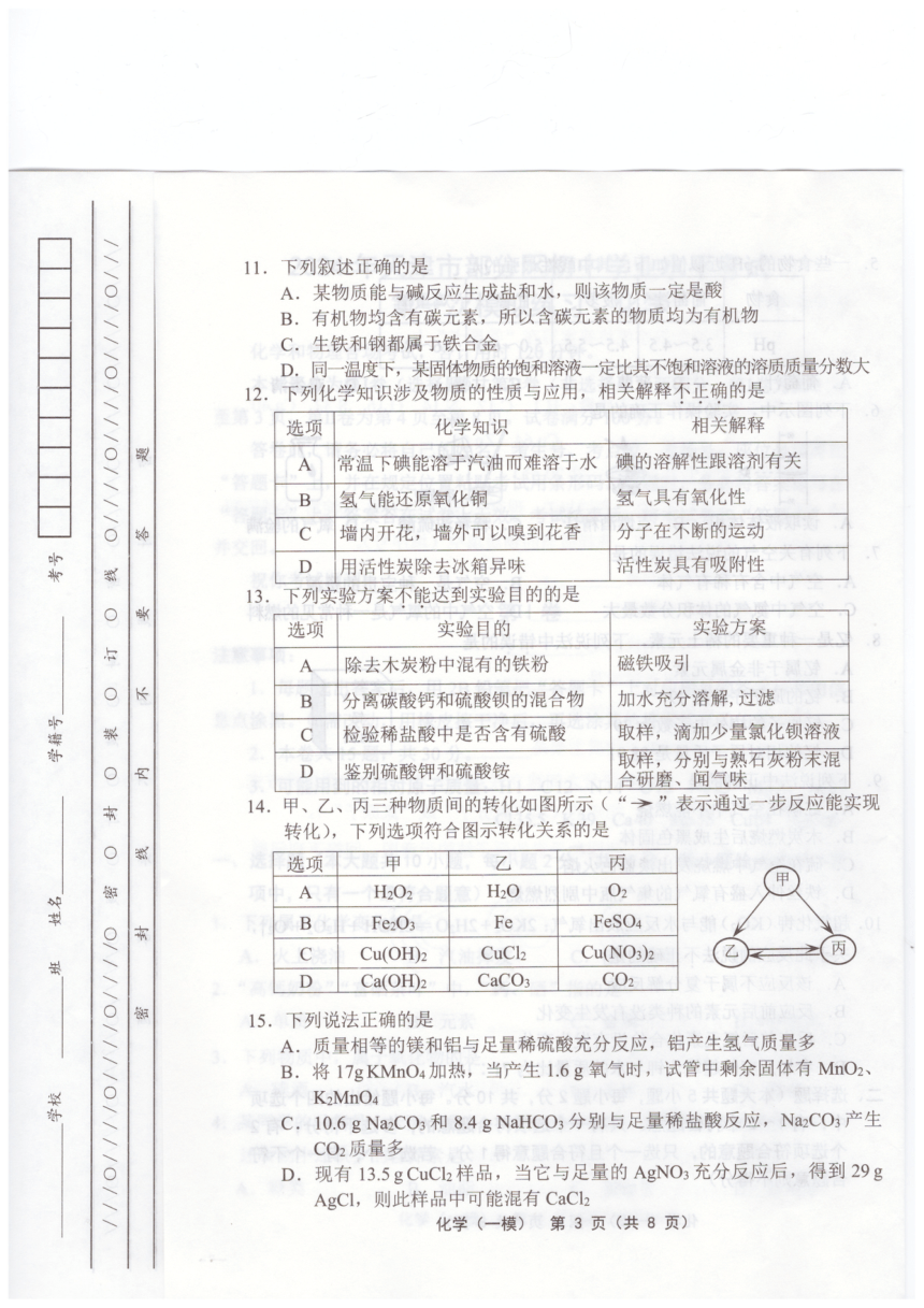 2024年天津市武清区等5地中考一模化学试题(2)（PDF无答案）