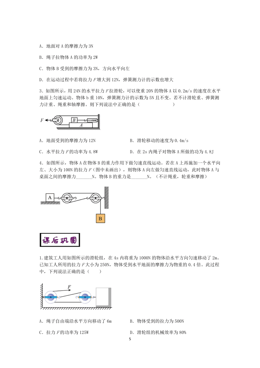 2023浙教版科学八升九暑期“快人一步”培优讲义（十九）：滑轮组（2）【word，含答案】