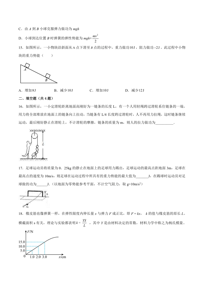 4.4 势能 同步练习（Word版含答案）