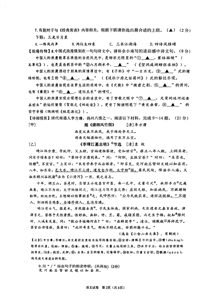 江苏省南通市2023-2024学年八年级下学期4月期中考试语文试题（图片版，无答案）