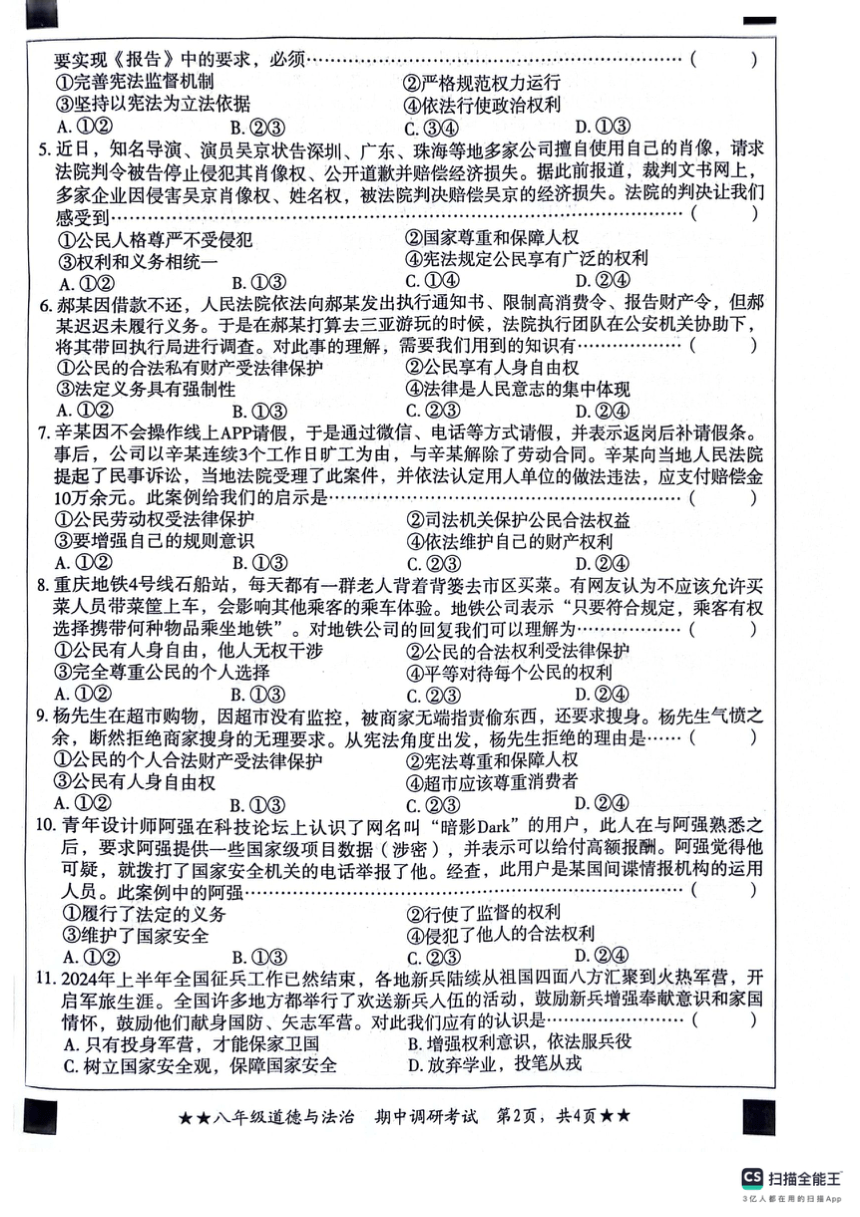 河北省保定市顺平县2023-2024学年八年级下学期期中考试道德与法治试题（pdf版无答案）