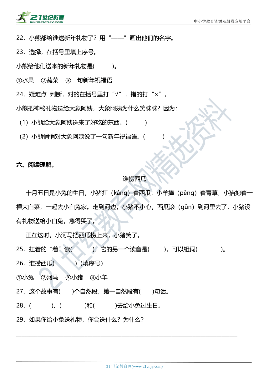 统编版小学语文一年级上册期末复习专项训练题04——课外阅读理解（二）（含答案+详细解析）