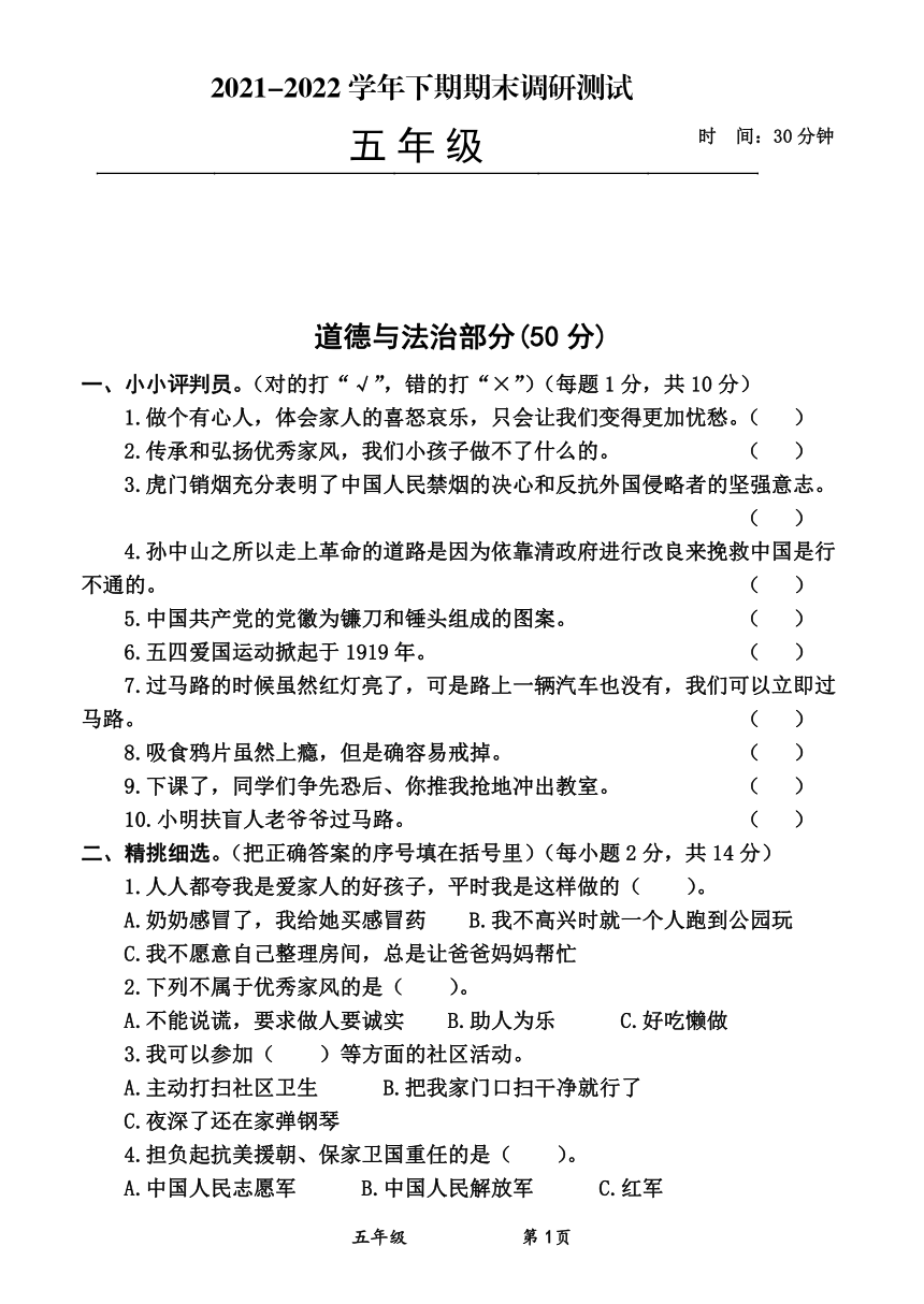 浙江省杭州市人民小学2021-2022学年五年级下学期期末道德与法治试题（PDF版，含答案）