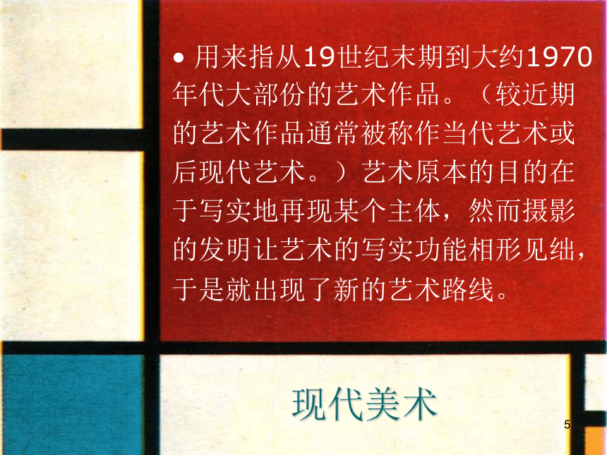 2. 日新月异的现代美术 课件（31张PPT）