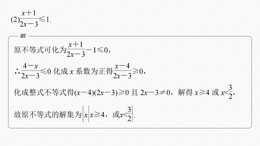 第二章 §2.3 第3课时　一元二次不等式的应用-高中数学人教A版必修一课件(共24张PPT)