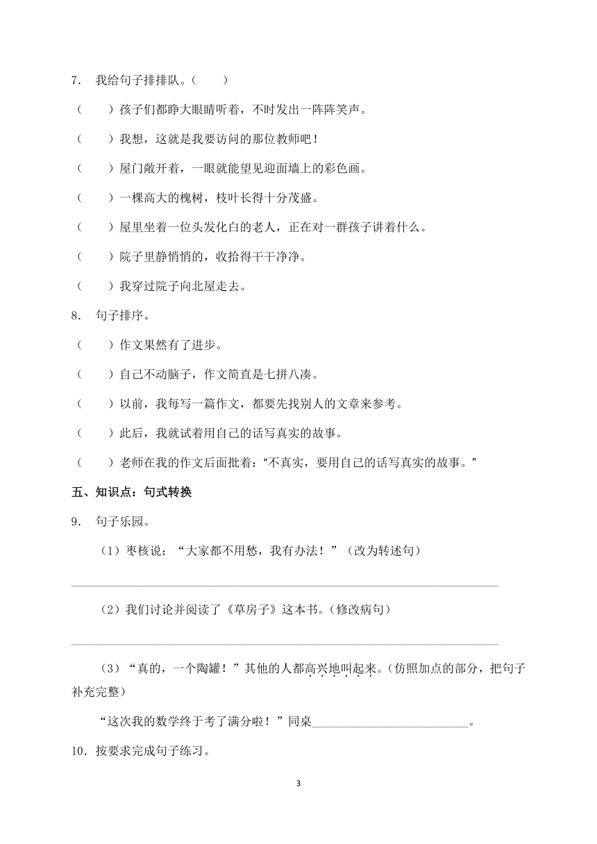 统编版三升四暑期语文知识点专项训练 句子部分 17 （含答案）