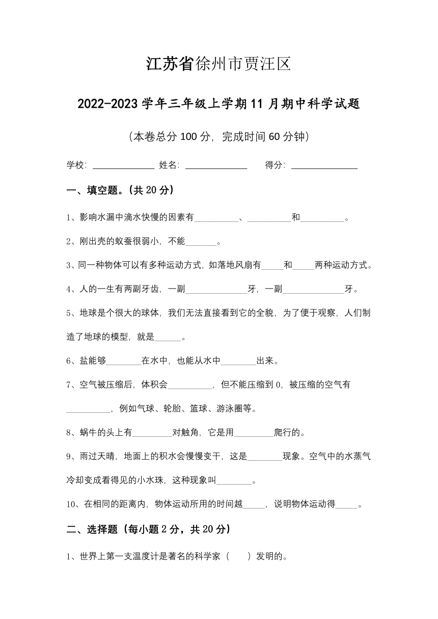 江苏省徐州市贾汪区2022-2023学年三年级上学期11月期中科学试题（含答案）