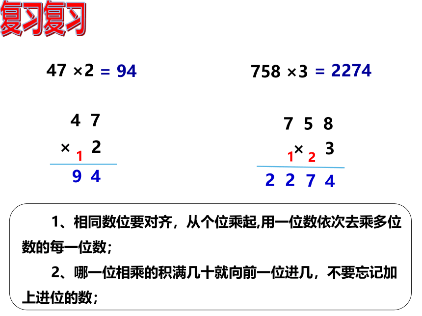 三年级下册数学课件-1 两位数乘整十数 西师大版（共19张PPT）