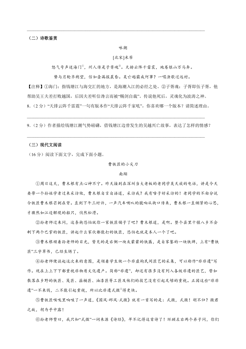 2023-2024学年人教部编版统编版八年级语文下册第四单元综合测试卷（含解析）