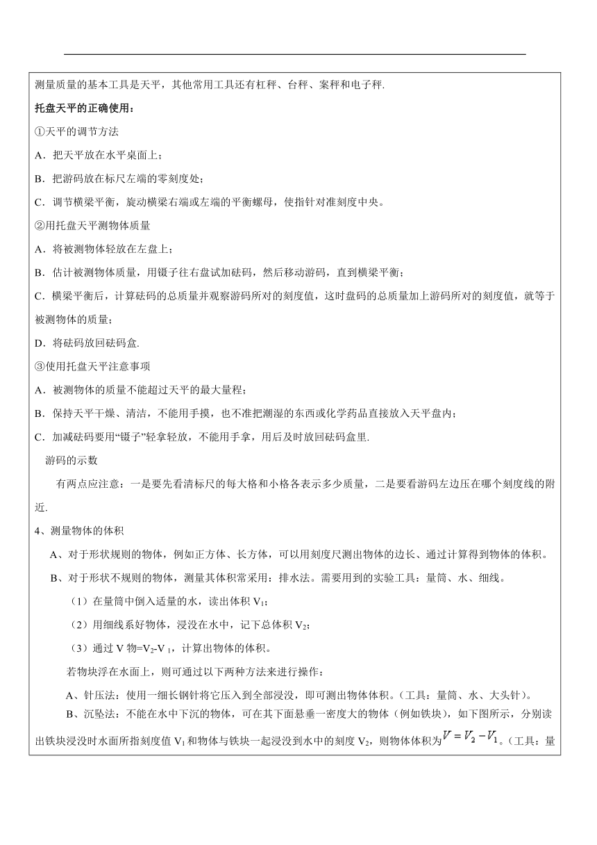 沪教版（上海）物理九年级上册 （一）05密度与实验 基础讲义（教师版）