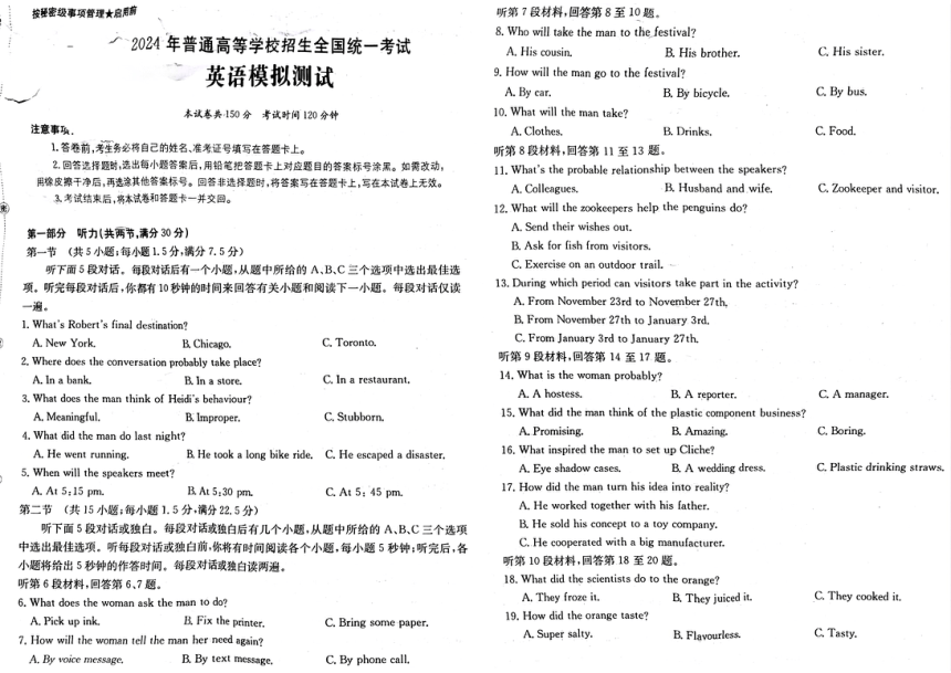 2024届广西贺州市昭平县部分学校高三下学期一模英语试题（PDF版无答案）