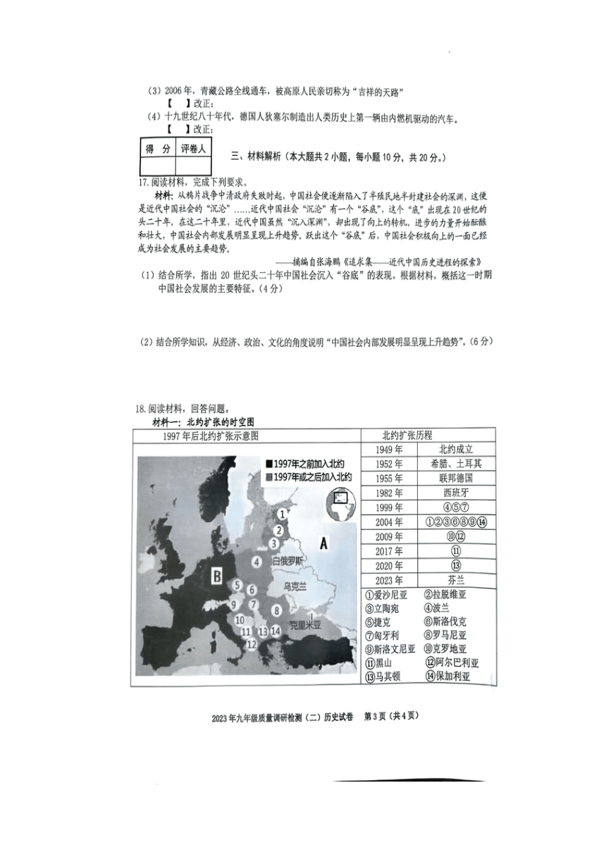 2023年安徽省合肥市蜀山区中考二模历史试题（扫描版 含答案）