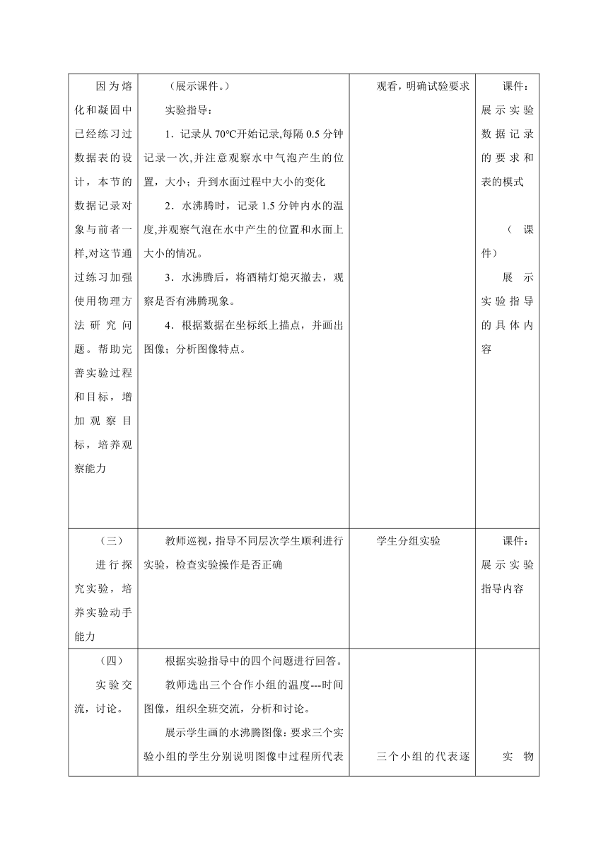 7.3汽化和液化教案-2022-2023学年北京课改版八年级物理全一册（表格式）