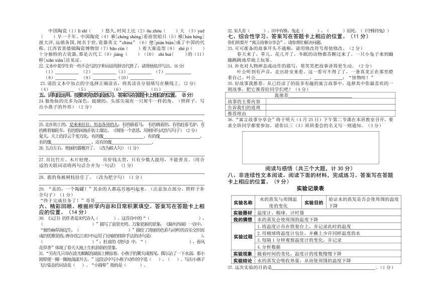 湖北省省直辖县级行政单位2023-2024学年三年级下学期4月期中语文试题（含答案）