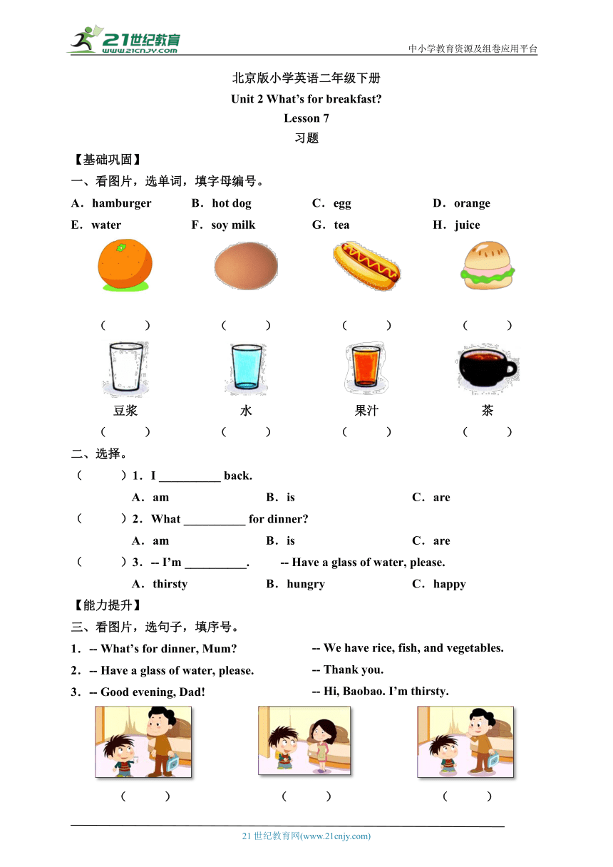 【新课标】Unit 2 What's for breakfast Lesson 7 习题