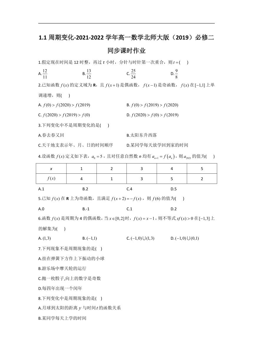 2021-2022学年高一下学期数学北师大版（2019）必修（第二册）1.1 周期变化 同步课时作业 （word含解析）