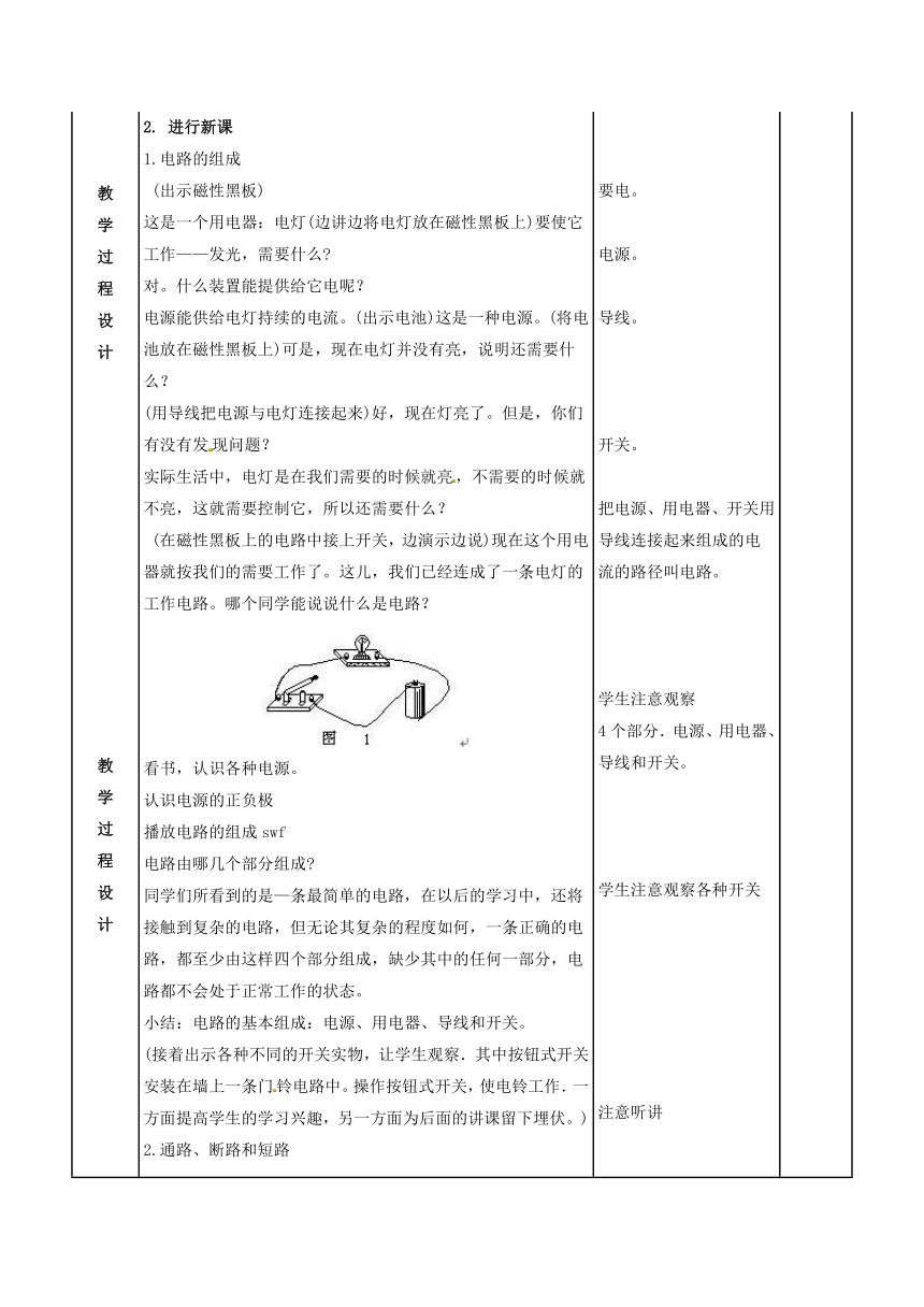 11.1认识电路教案 2022-2023学年北师大版物理九年级全一册（表格式）