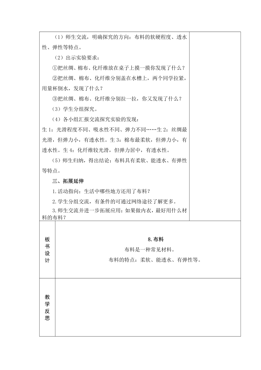 青岛版（五四制2017秋）一年级下册3.8布料（教学设计）