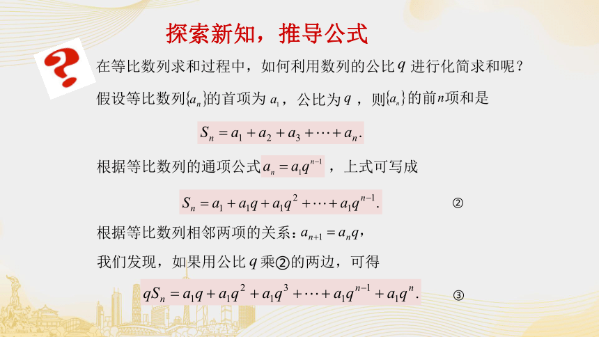 4.3.2等比数列的前n项和公式课件(共44张PPT)