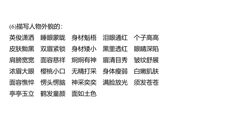 第8单元　词语积累与词语解释课件(共70张PPT)部编版必修上册