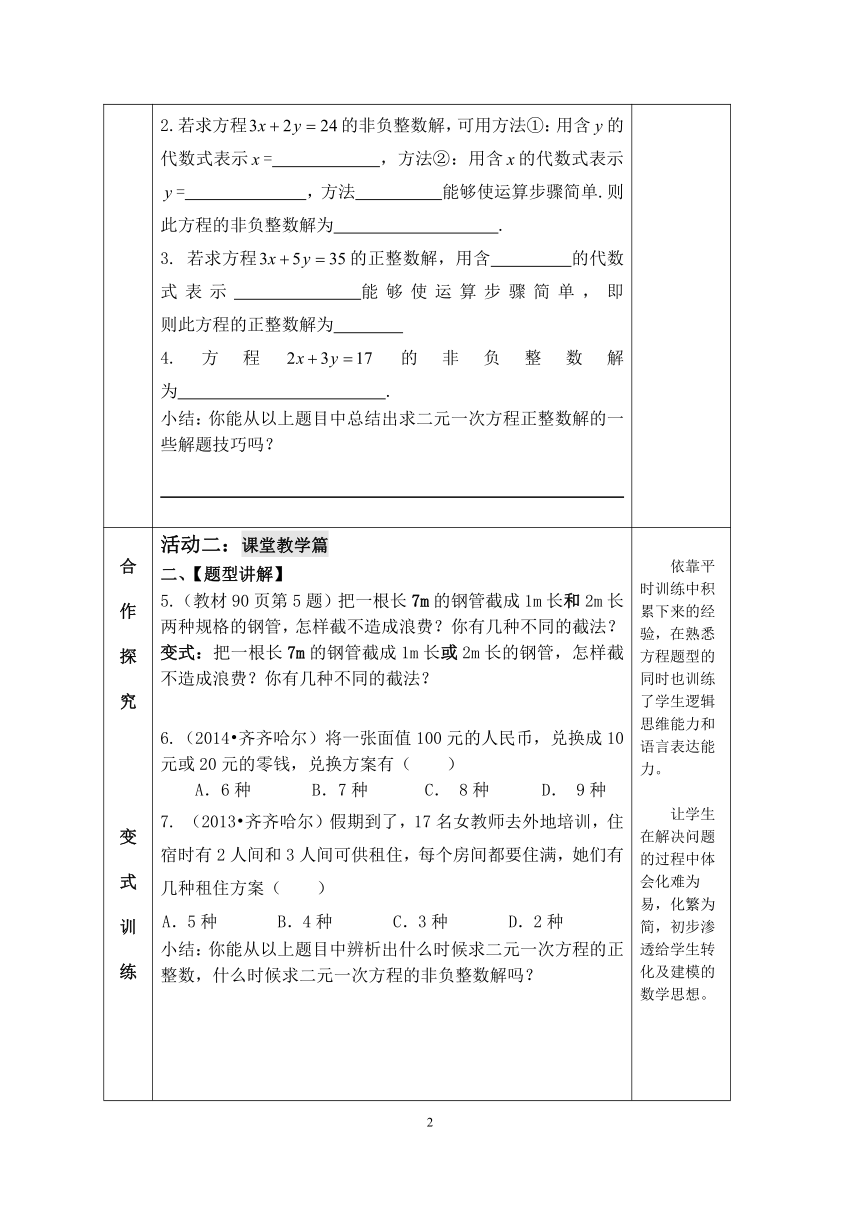 北师大版八年级数学上册 第五章 复习题（教案）