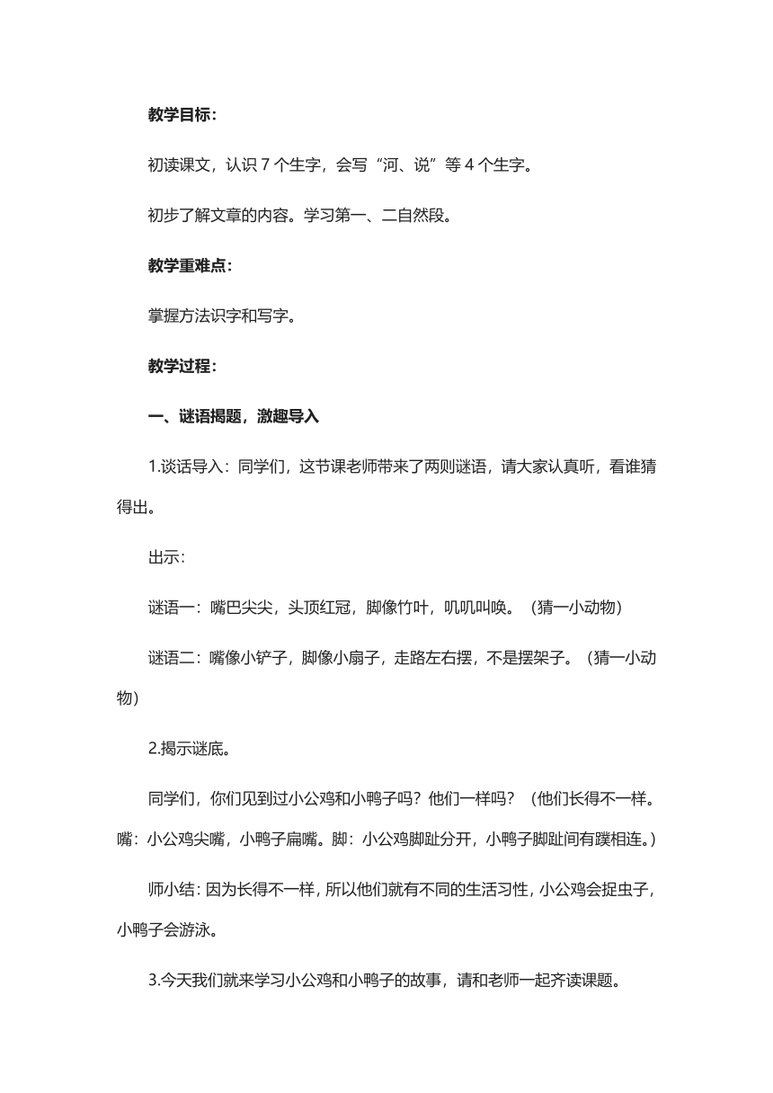 5.《小公鸡和小鸭子》 教学设计（2课时）