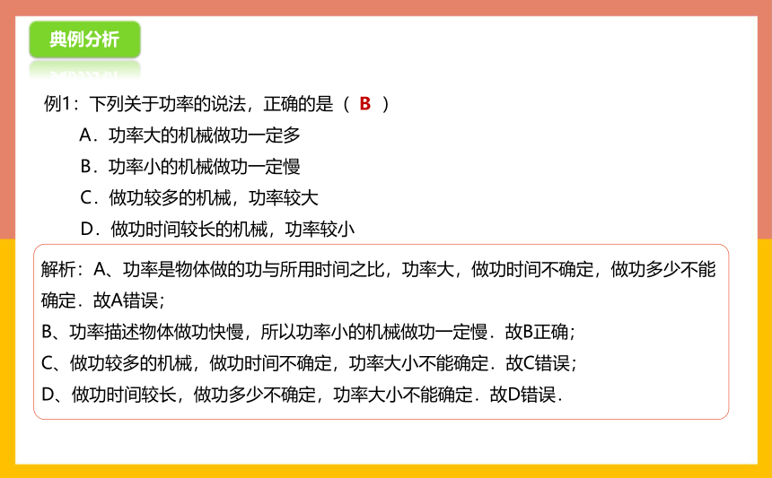 11.4功率课件2021-2022学年苏科版九年级物理上册(共21张PPT)