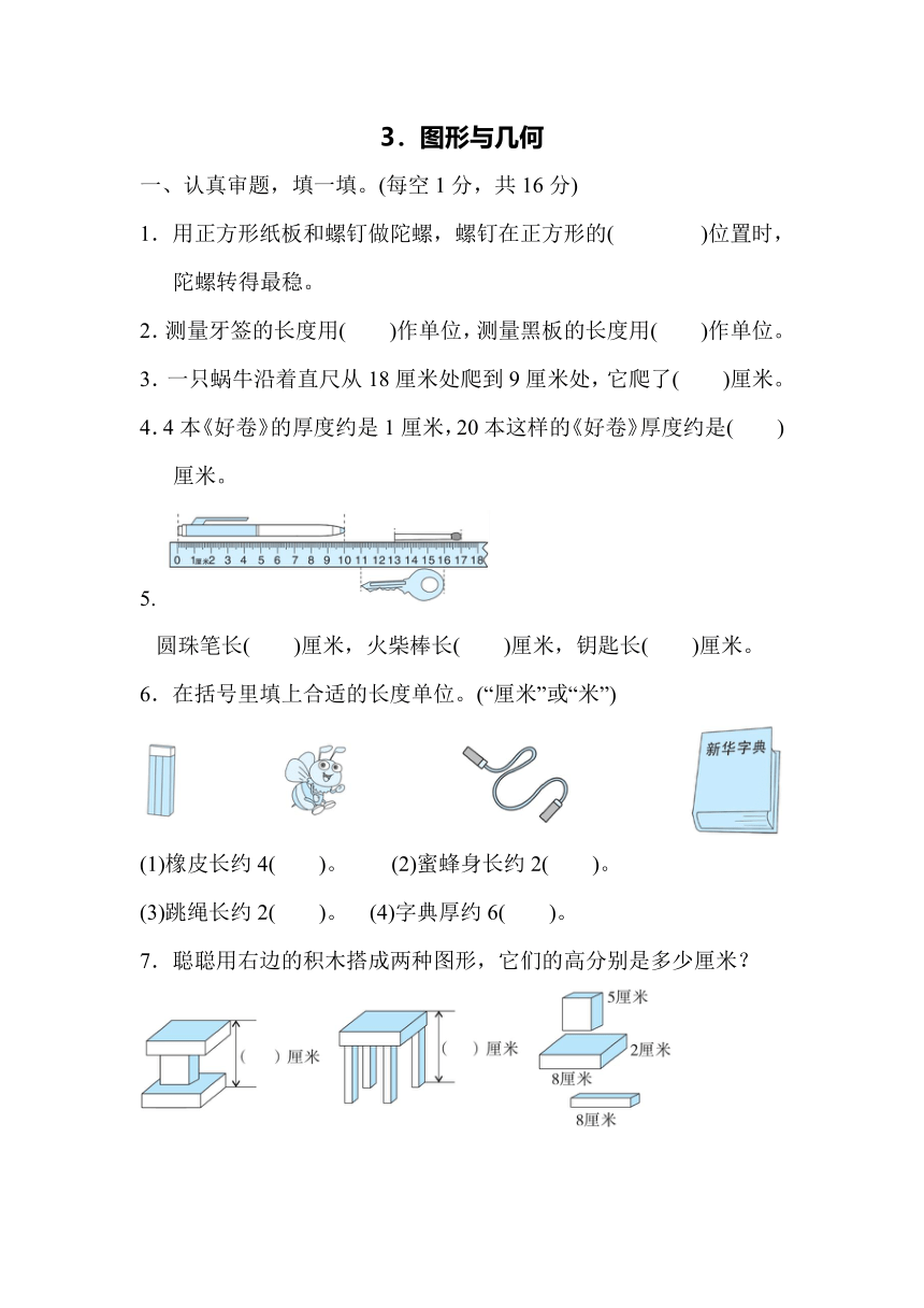 期末复习3．图形与几何   北师大版（含答案）