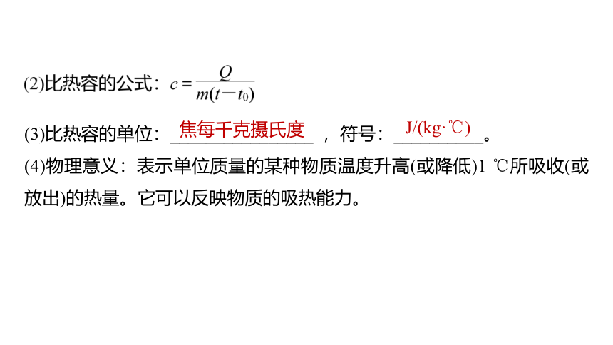 13.3 比热容 课件(共21张PPT) 2023-2024学年物理人教版九年级全一册