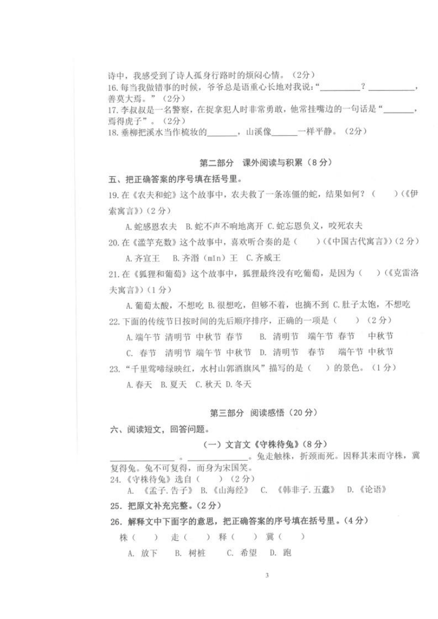 广东省惠州市惠东县2021-2022学年第二学期期末教学质量检查三年级语文试卷(图片版无答案)