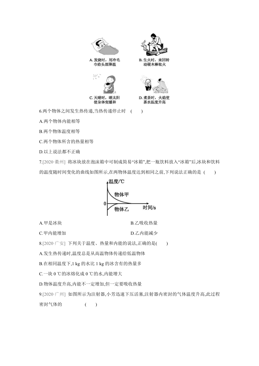 沪科版物理九年级全册课课练：13.1　物体的内能（含答案）