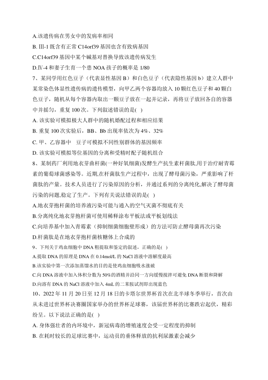 2023届新高考生物金榜猜题卷 【福建专版】（含答案）