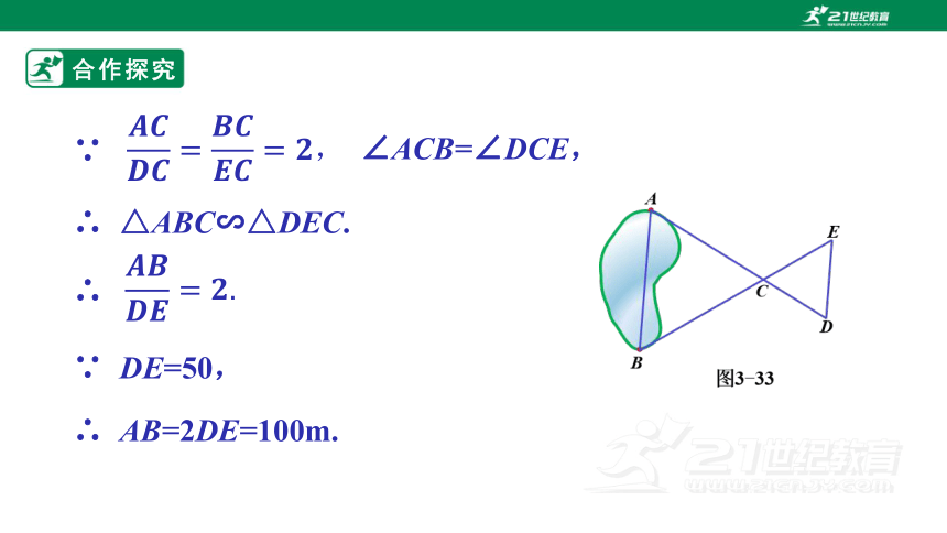 湘教版九上数学3.5相似三角形的应用  课件(共23张PPT)