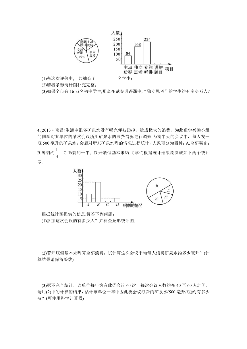 综合练习  从图表中获取信息