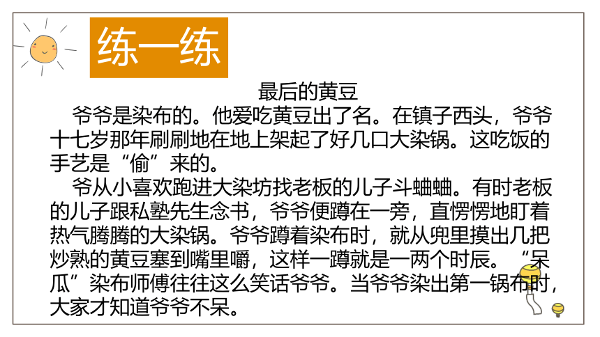 2022届高考语文复习小说结尾的作用课件（32张PPT）