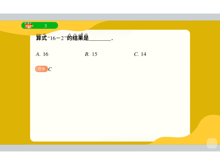 苏教版一年级数学寒假基础班课件 第7讲 期末复习(图片版，共43张PPT)