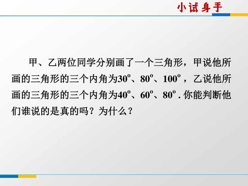 浙教版八年级上册1.1认识三角形（第一课时）课件(共16张PPT)