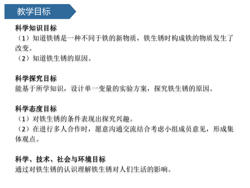 青岛版（六三制2017秋） 五年级下册22.铁生锈 （课件13ppt）