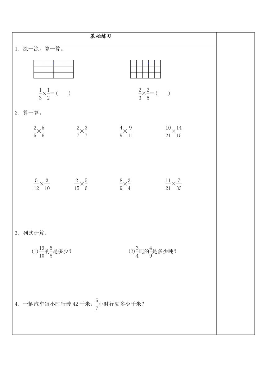 苏教版数学六年级上册 2.3 分数乘分数 试题（讲解+巩固精练）（含答案）