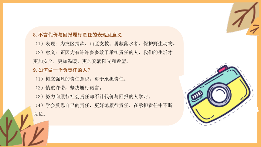 专题十一承担社会责任课件34张ppt2024届中考道德与法治一轮复习进阶