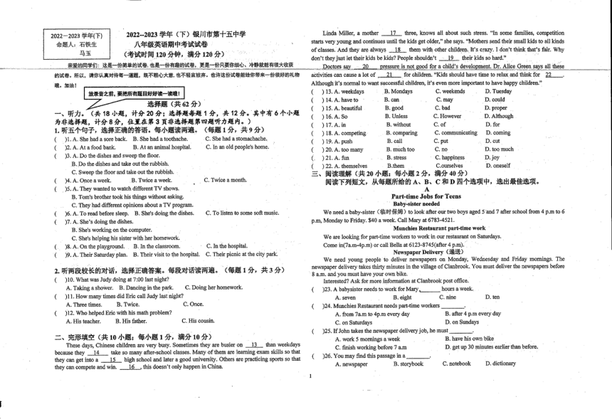 宁夏回族自治区银川市第十五中学2022-2023学年八年级下学期期中英语（PDF版，无答案）