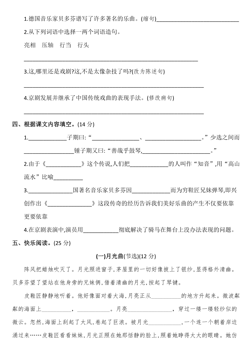 部编版小学六年级为语文上册第七单元测试  含答案