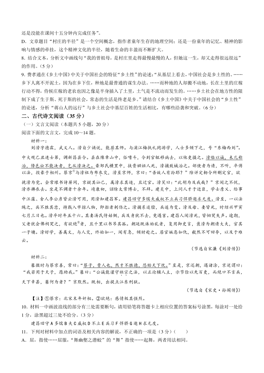 广西壮族自治区“贵百河”2024届高三下学期4月新高考模拟语文试题（含答案）