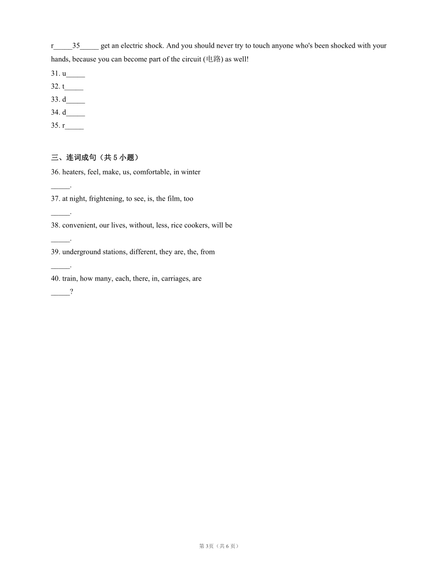 牛津上海版七下 Unit 11 Electricity 测试题（含答案）