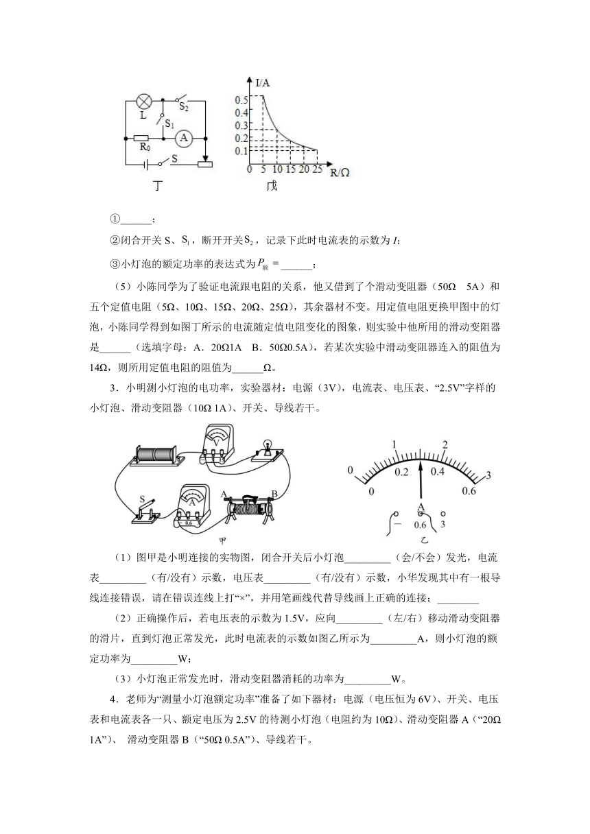 第十五章专题训练测量小灯泡的电功率2021—2022学年苏科版九年级物理下册（含答案）