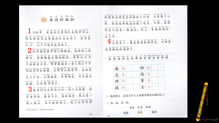 16 朱德的扁担   课件（39张PPT)