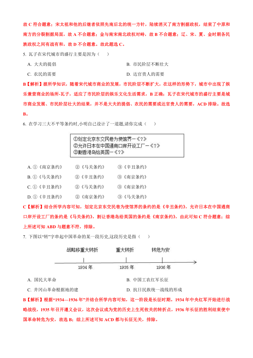 2021年黑龙江省牡丹江、鸡西地区中考历史试题（解析版）