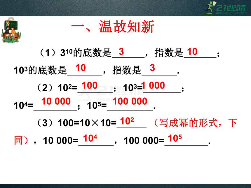 2.12 科学记数法 同步课件（共28张PPT）