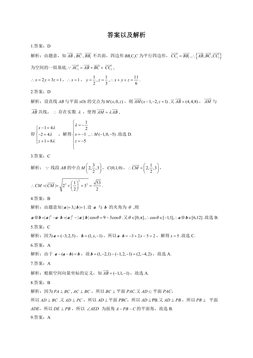 数学人教B版（2019）选择性必修第一册第一章 空间向量与立体几何 测试题（Word版含解析）