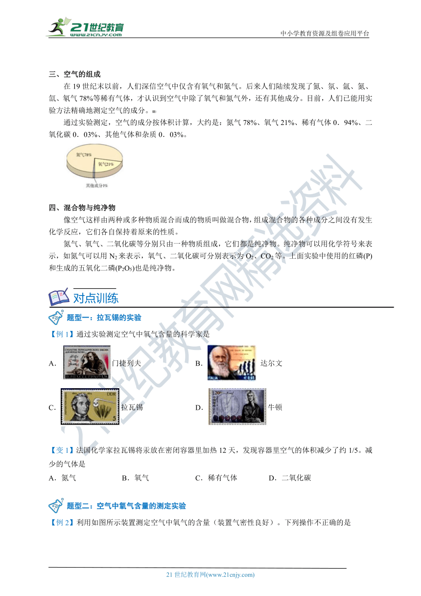 【人教版】九年级化学暑假自学专题四：空气的组成（学生版+教师版）